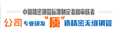 精密無縫鋼管、精密管、精密鋼管、小口徑精密鋼管、精密無縫管